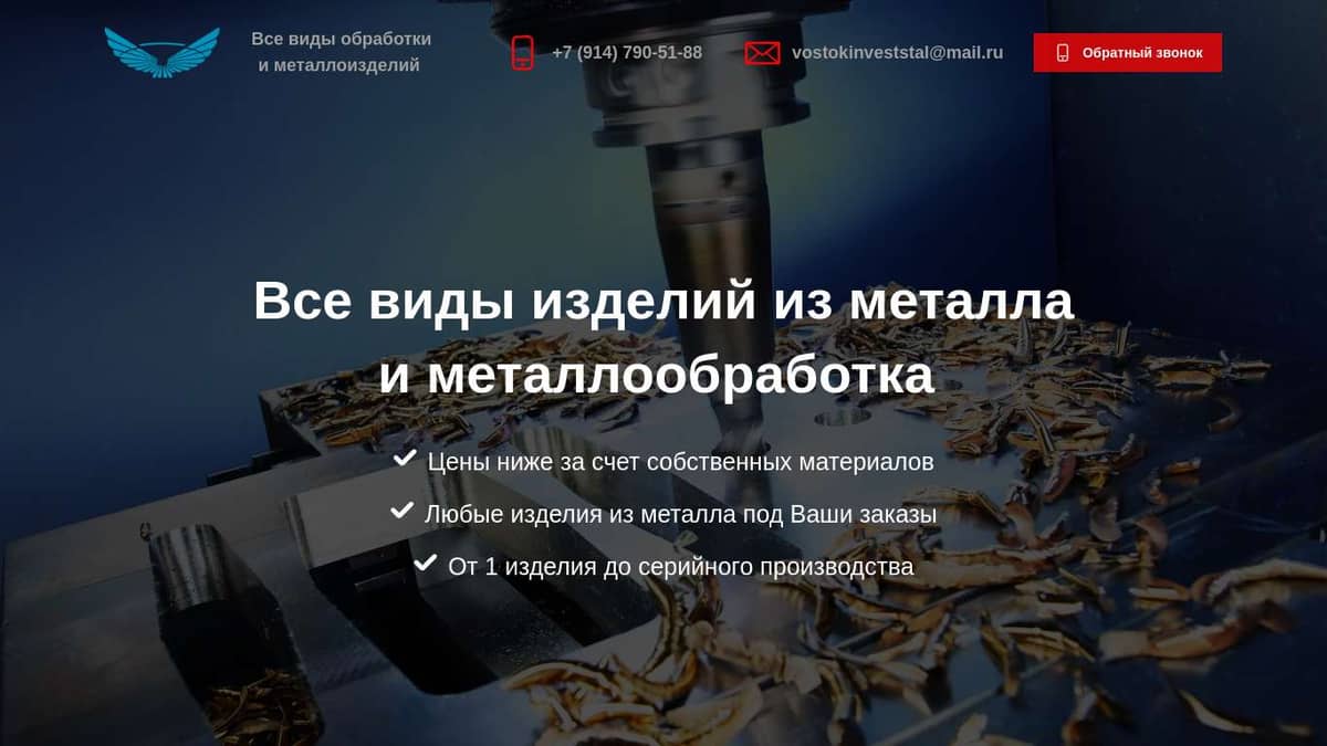 Металлообработка  | Восток Инвест Сталь